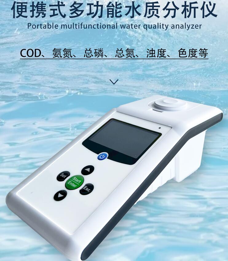 便攜式COD測(cè)定儀